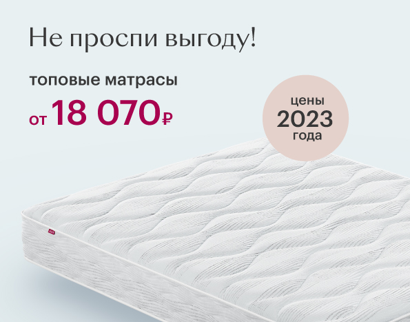 Не проспи выгоду
