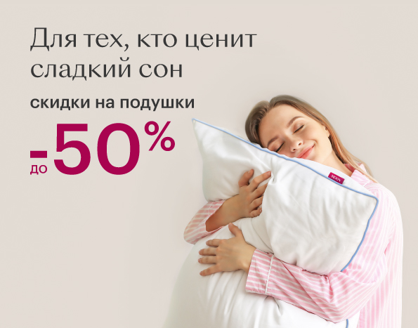 Для тех, кто ценит сладкий сон