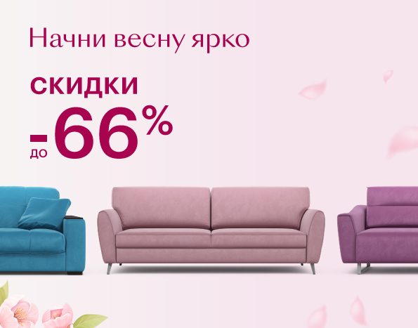 НАЧНИ ВЕСНУ ЯРКО