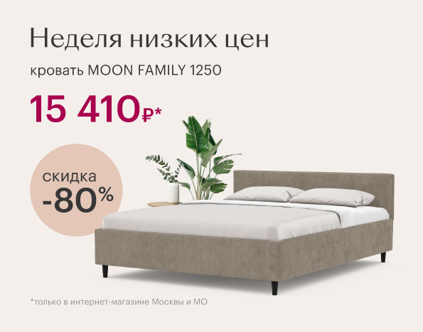 НЕДЕЛЯ НИЗКИХ ЦЕН