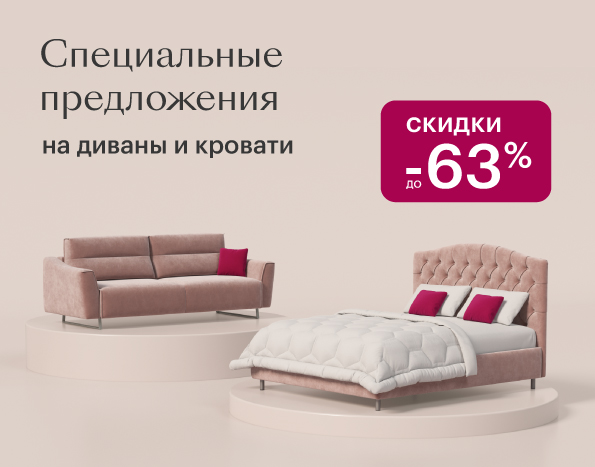 Специальные предложения